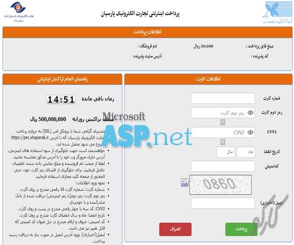 سورس راه اندازی درگاه پرداخت بانک پارسیان با Asp.Net