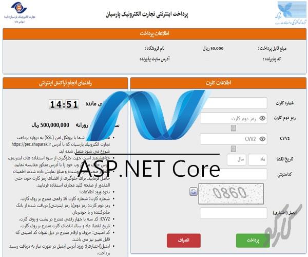 سورس راه اندازی درگاه پرداخت بانک پارسیان با Asp.Net Core 2