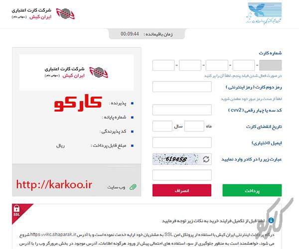 سورس کد آموزش اتصال به درگاه پرداخت ایران کیش به صورت Api با Asp.Net MVC