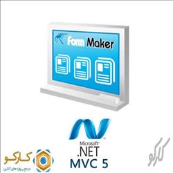 فرم ساز حرفه ای با MVC