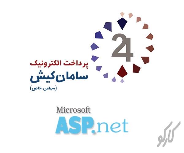 آموزش کامل راه اندازی درگاه بانک سامان با Asp.Net 2013