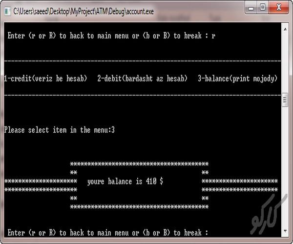 پروژه ی شبیه سازی دستگاه ATM به زبان ++C
