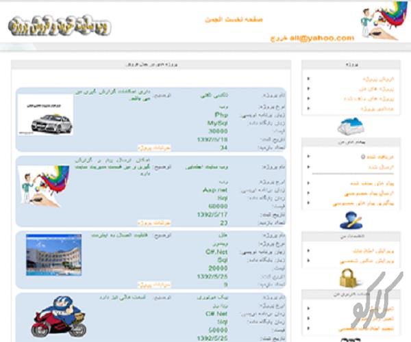 سورس وب سایت خرید و فروش پروژه در Asp.Net 2013