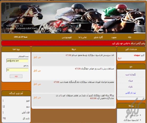 سورس کامل وب سایت باشگاه اسب سواری با php