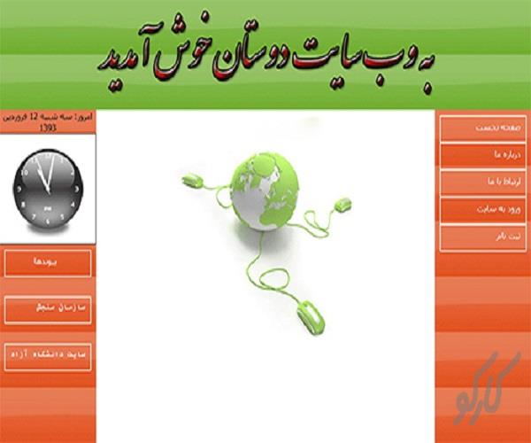 سورس یک وب سایت کامل با php