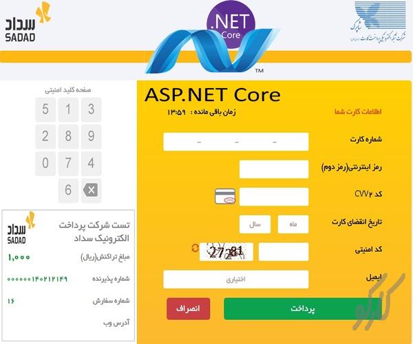 آموزش اتصال به درگاه پرداخت بانک ملی با Asp.Net Core 2
