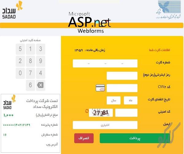 آموزش اتصال به درگاه پرداخت بانک ملی با Asp.Net Web Forms