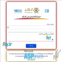سورس اتصال به درگاه واسط پی با Asp.Net Web Forms