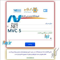 سورس اتصال به درگاه واسط پی با Asp.Net MVC 5